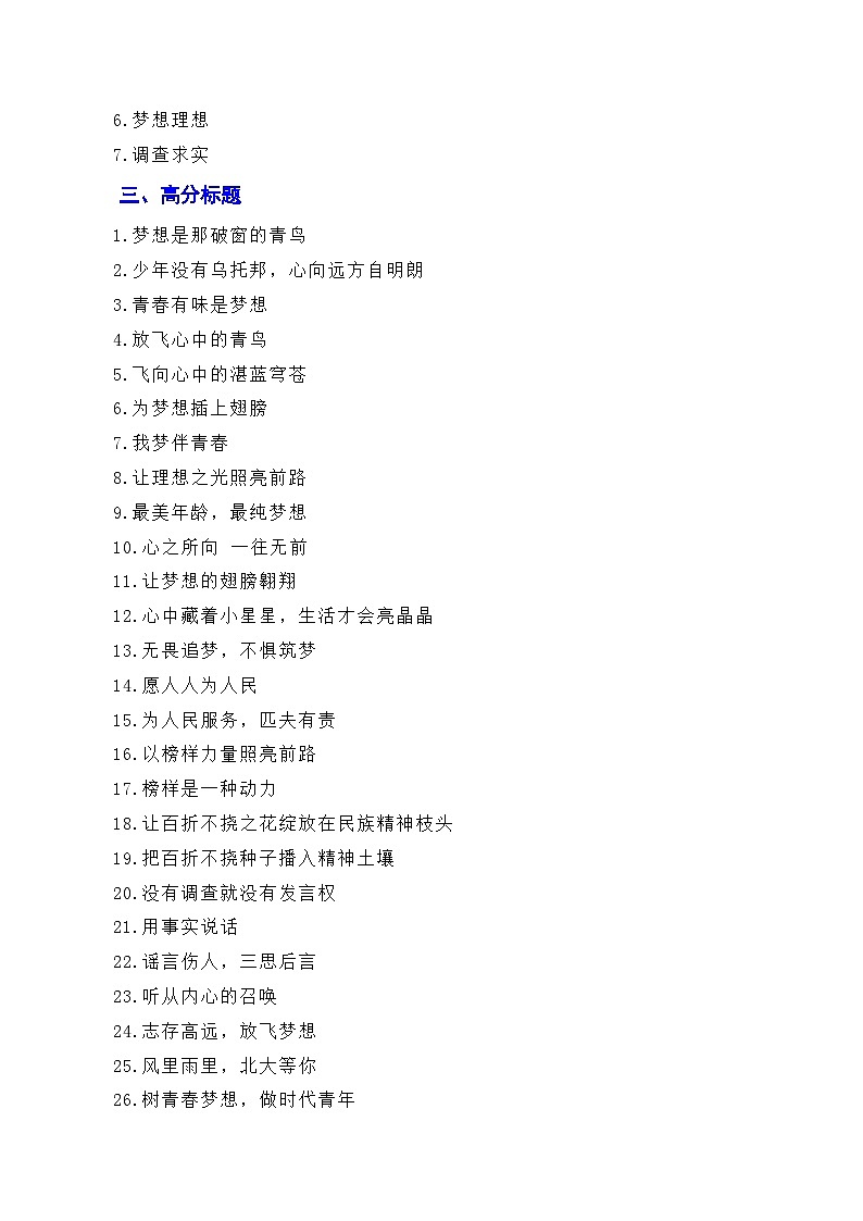 【6月素材】不忘初心 逐梦前行：“敬礼娃娃”郎铮高考筑梦（素材+话题+标题+金句+时评+范文）-2024年高考语文作文一轮综合备考（全国通用）02