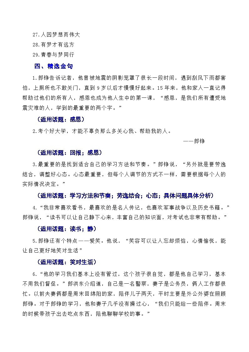 【6月素材】不忘初心 逐梦前行：“敬礼娃娃”郎铮高考筑梦（素材+话题+标题+金句+时评+范文）-2024年高考语文作文一轮综合备考（全国通用）03
