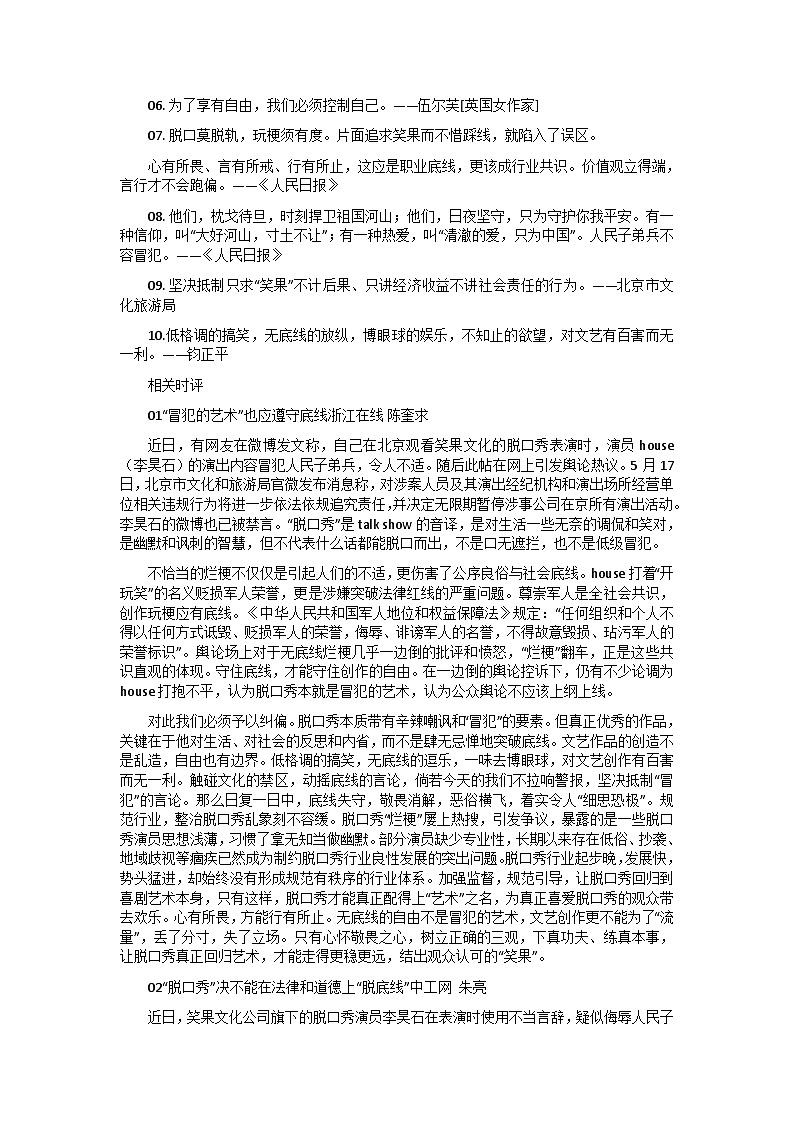 【6月素材】热点素材：「“笑果”脱口秀事件」+金句+适应话题+时评+结尾届天花板02