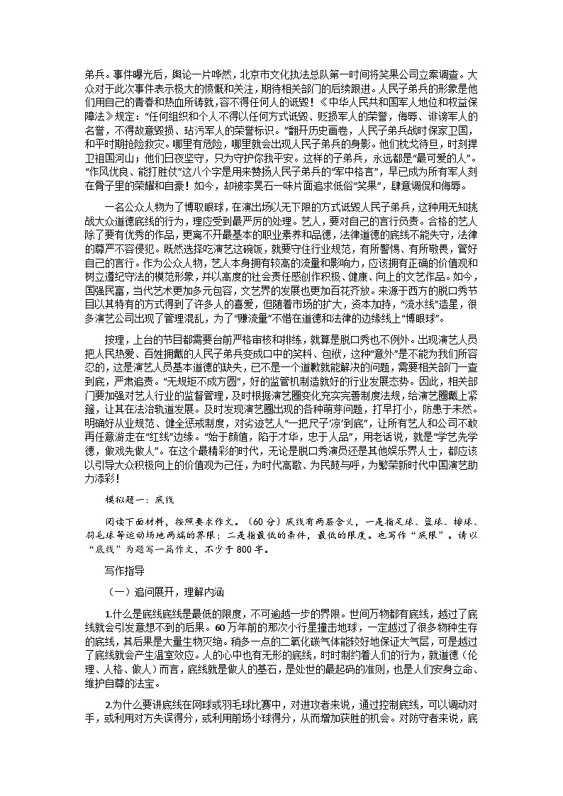 【6月素材】热点素材：「“笑果”脱口秀事件」+金句+适应话题+时评+结尾届天花板03