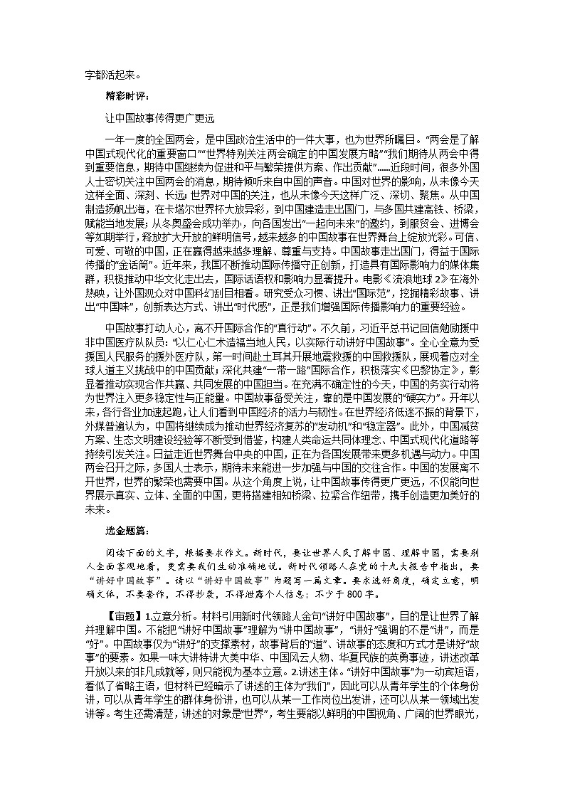 【6月素材】热点素材：「讲好中国故事+乡土中国」金句+作文题+题解+时评第3页
