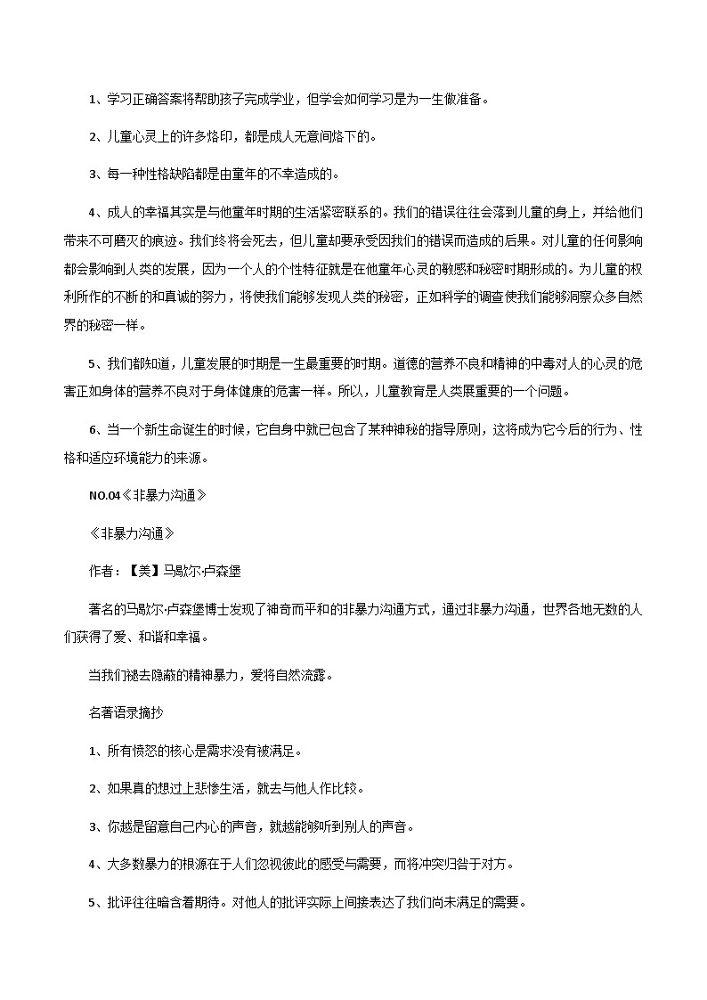 【7月素材】8本世界名著的经典语录+25组热门主题「思辨型作文」万能分论点第3页