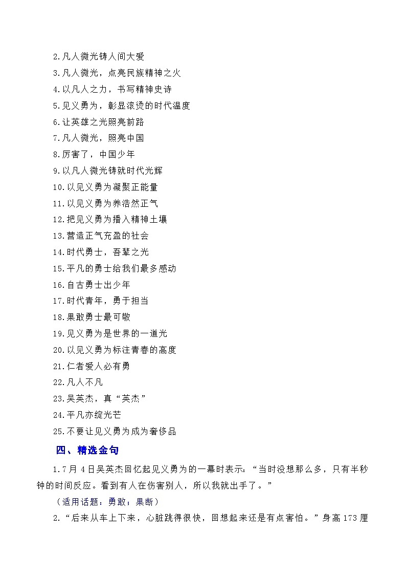【7月素材】凡人微光，铸就人间大爱：2023年第二季度见义勇为“00”后吴英杰上勇士榜（素材+话题+标题+金句+时评+范文）-2024年高考语文作文一轮综合备考（全国通用）第3页