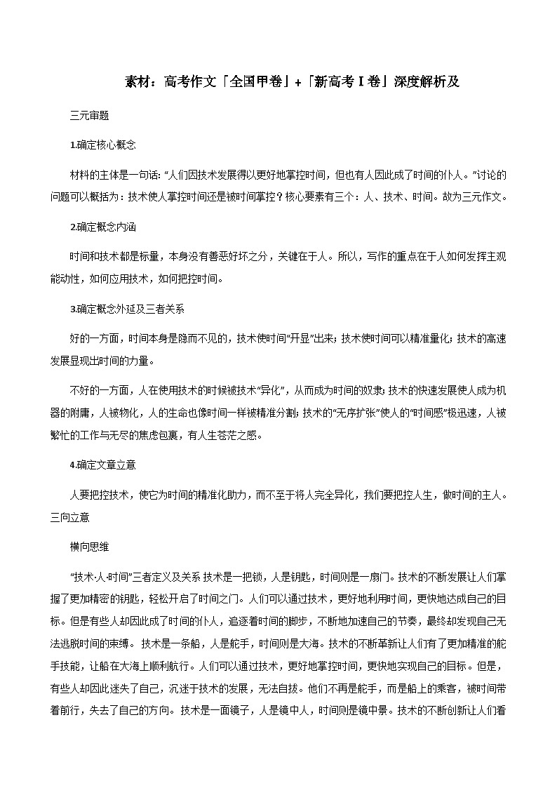 【7月素材】高考作文「全国甲卷」+「新高考Ⅰ卷」深度解析第1页