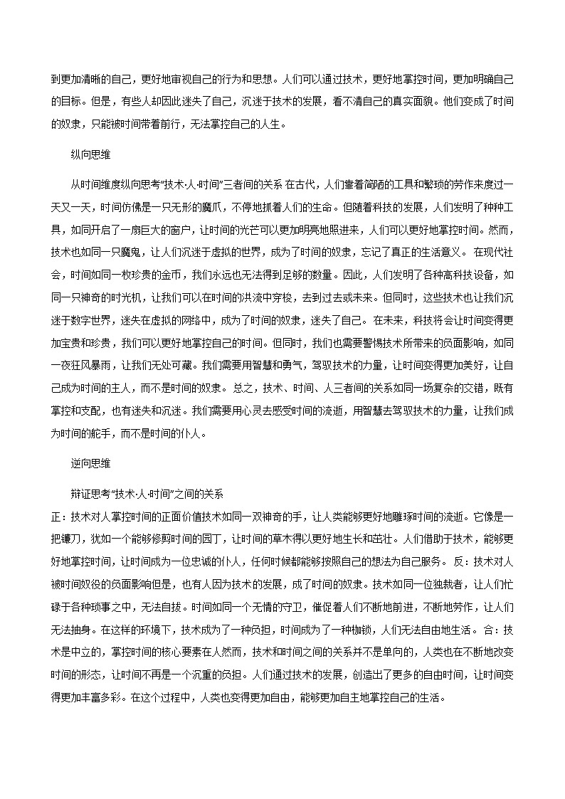 【7月素材】高考作文「全国甲卷」+「新高考Ⅰ卷」深度解析第2页