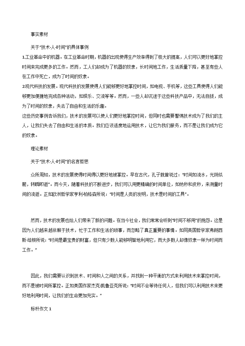 【7月素材】高考作文「全国甲卷」+「新高考Ⅰ卷」深度解析第3页