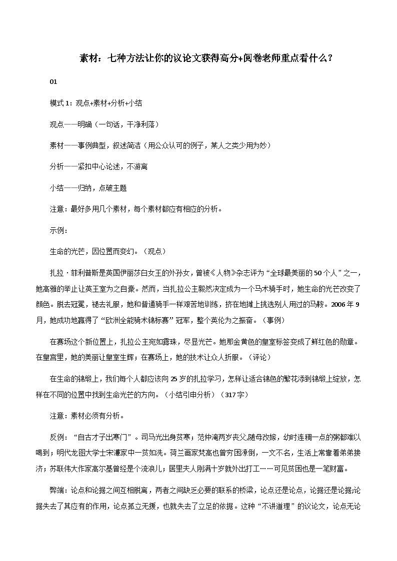 【7月素材】七种方法让你的议论文获得高分+阅卷老师重点看什么？第1页