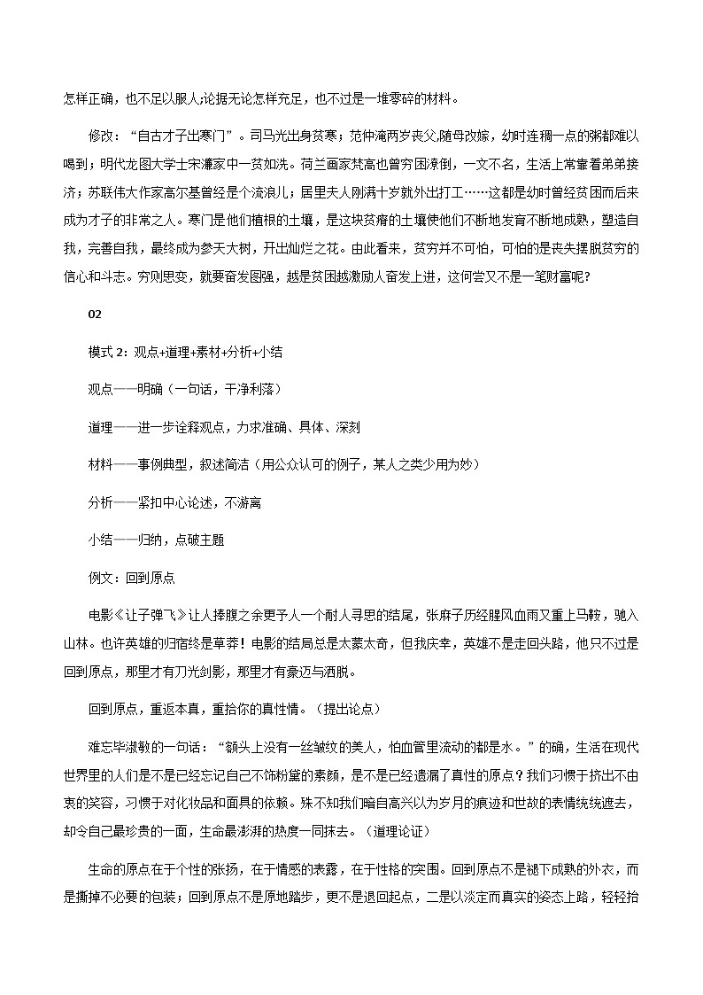 【7月素材】七种方法让你的议论文获得高分+阅卷老师重点看什么？第2页