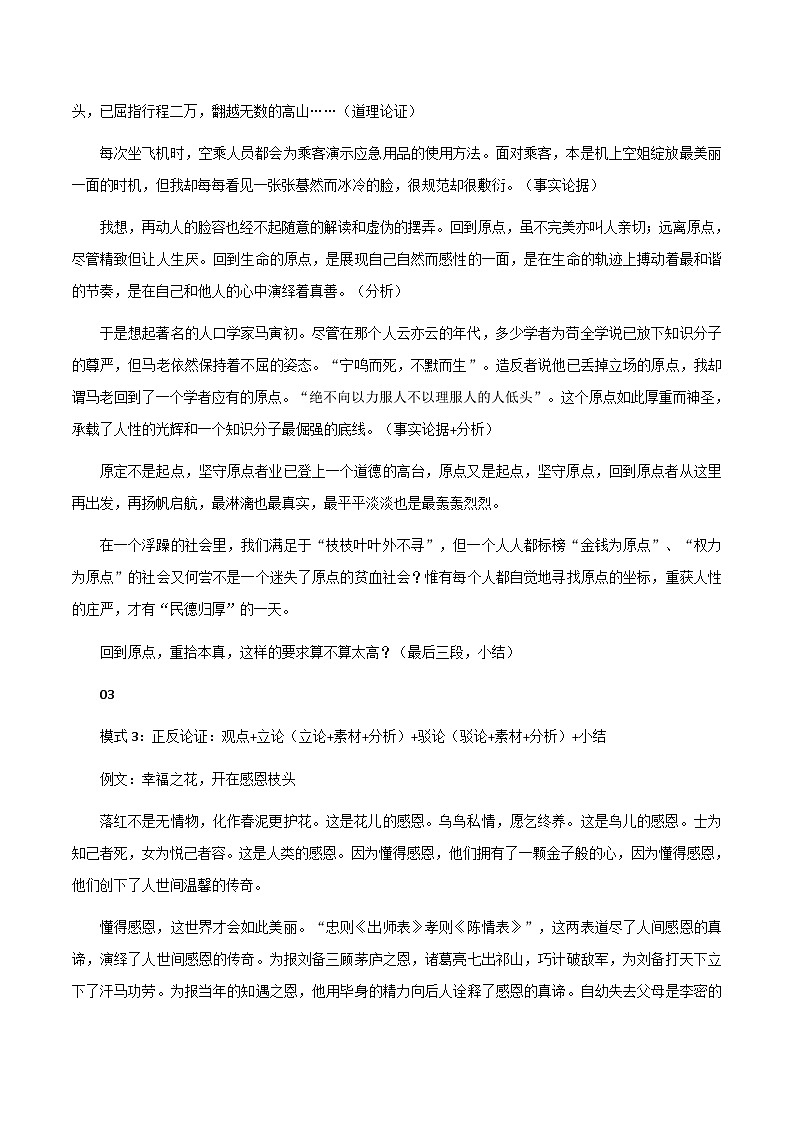 【7月素材】七种方法让你的议论文获得高分+阅卷老师重点看什么？第3页