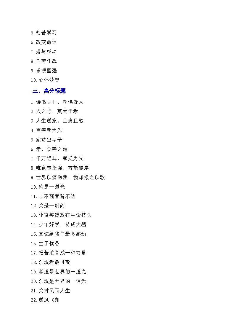 【7月素材】诗书立业，孝悌做人：最美孝心少年李婧源高考超一本线60分（素材+话题+标题+金句+时评+范文）-2024年高考语文作文一轮综合备考（全国通用）02