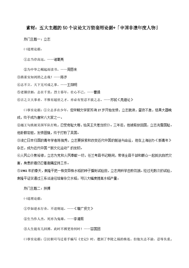 【7月素材】五大主题的50个议论文万能套用论据+「中国非遗年度人物」第1页