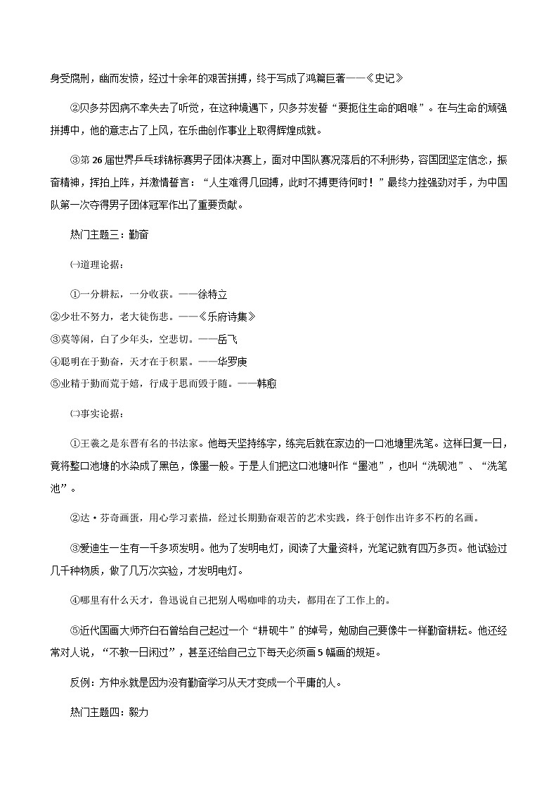【7月素材】五大主题的50个议论文万能套用论据+「中国非遗年度人物」第2页
