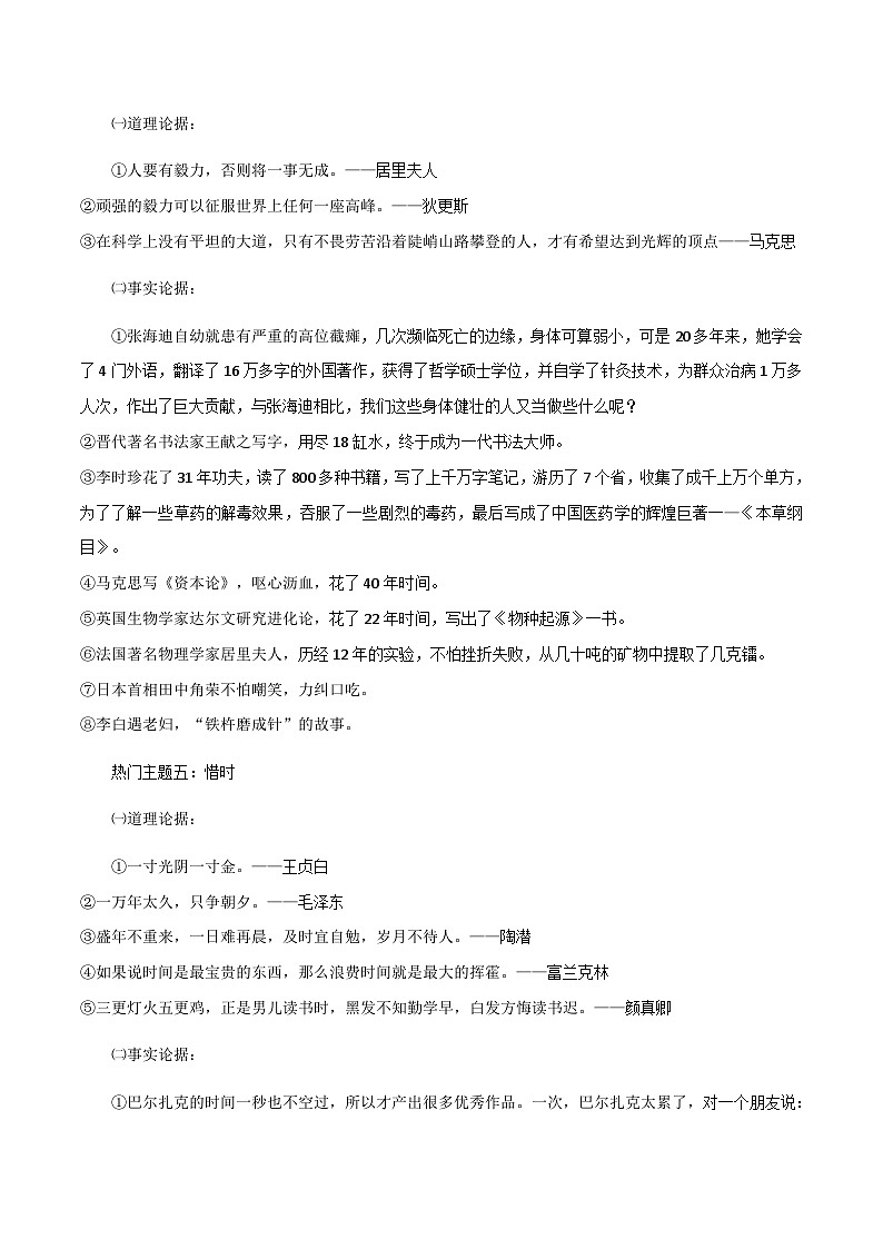 【7月素材】五大主题的50个议论文万能套用论据+「中国非遗年度人物」第3页