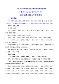 【7月素材】习总书记在成都大运会开幕式欢迎宴会上致辞：青春献礼大运会，追梦扬帆向未来（素材+话题+标题+金句+时评+范文）-2024年高考语文作文一轮综合备考（全国通用）