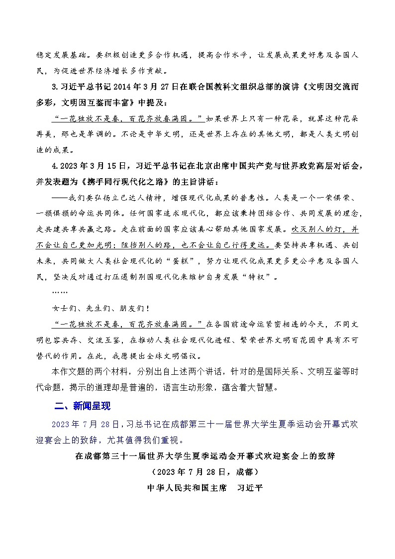 【7月素材】习总书记在成都大运会开幕式欢迎宴会上致辞：青春献礼大运会，追梦扬帆向未来（素材+话题+标题+金句+时评+范文）-2024年高考语文作文一轮综合备考（全国通用）第2页