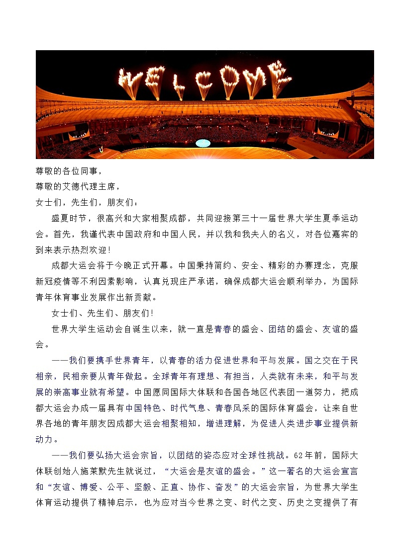 【7月素材】习总书记在成都大运会开幕式欢迎宴会上致辞：青春献礼大运会，追梦扬帆向未来（素材+话题+标题+金句+时评+范文）-2024年高考语文作文一轮综合备考（全国通用）第3页