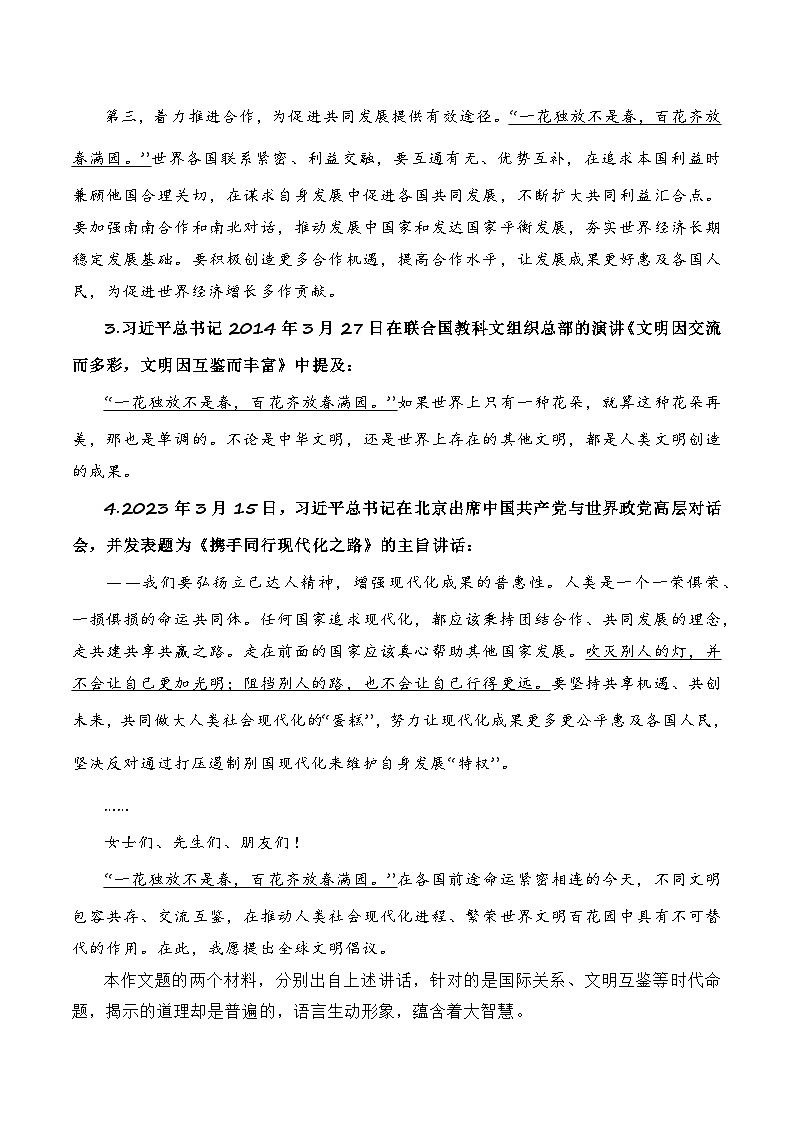 【8月素材】勠力同心 携手同行 迈向发展共同体：习近平在南非金砖峰会的讲话（素材+话题+标题+金句+时评+范文）-2024年高考语文作文一轮综合备考（全国通用）02