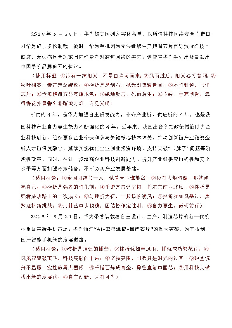 【9月素材】抓住科技创新的“牛鼻子”，做怀勇善学的冲浪者——突破美国1079天的封锁，华为麒麟芯片回归（素材积累+话题+标题+金句+时评+范文）02