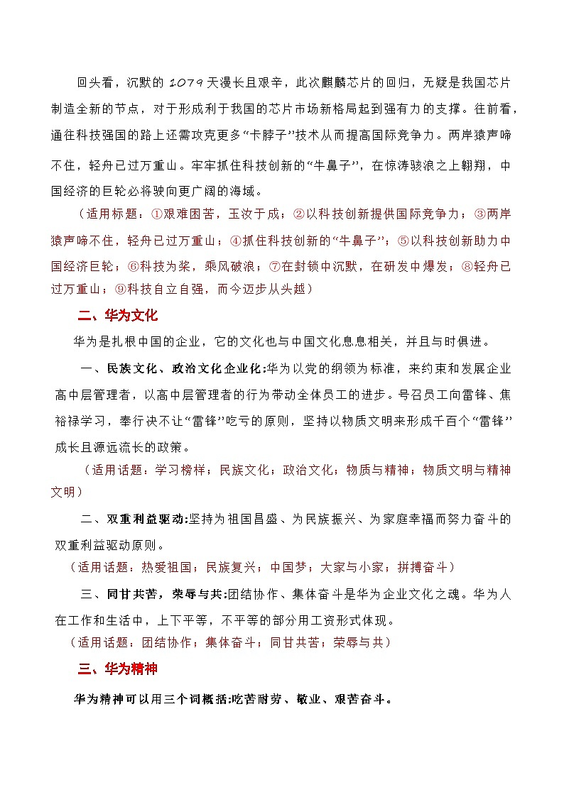 【9月素材】抓住科技创新的“牛鼻子”，做怀勇善学的冲浪者——突破美国1079天的封锁，华为麒麟芯片回归（素材积累+话题+标题+金句+时评+范文）03