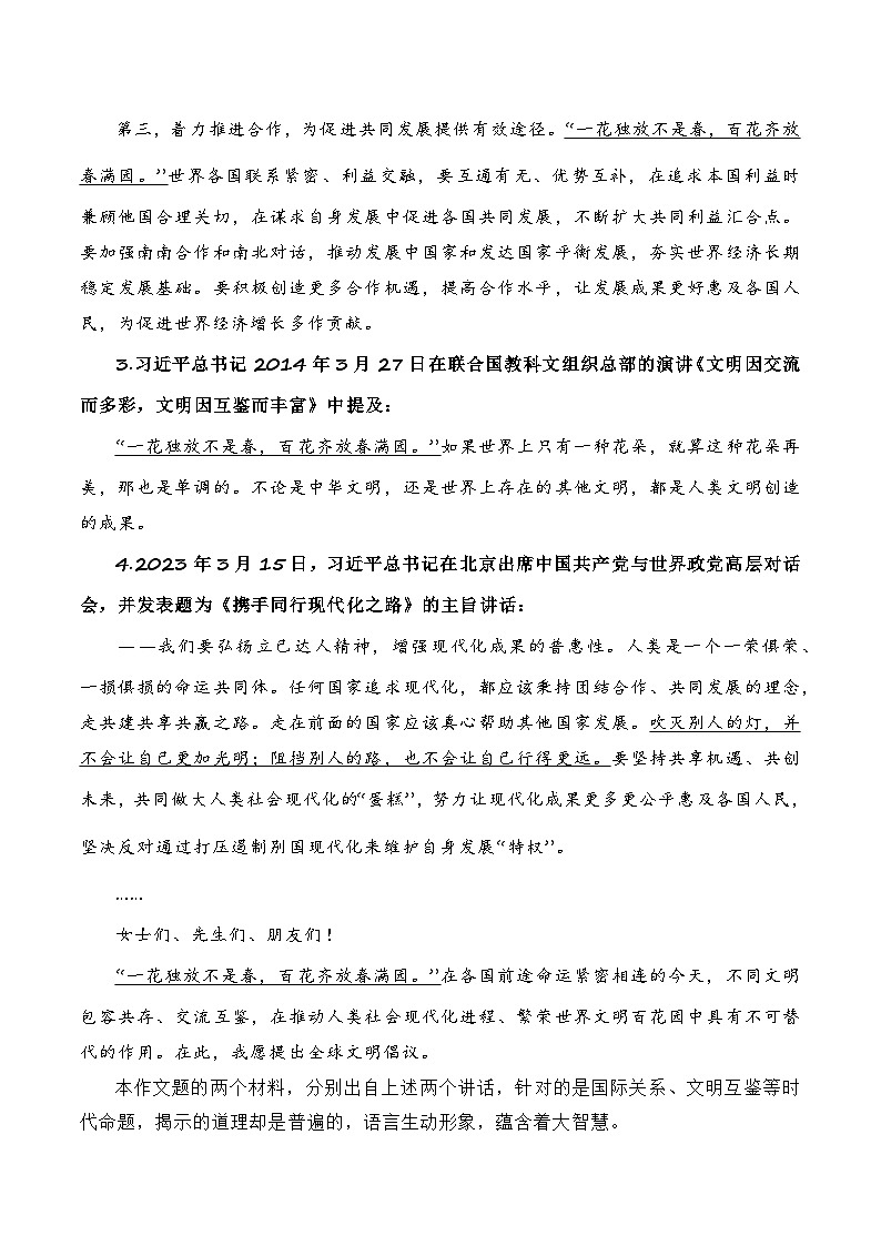 【10月素材】覆水难收莫以邻为壑，人民至上须顺应民意：日本福岛核污染水正式排海（素材+话题+标题+金句+时评+范文）-2024年高考语文作文一轮综合备考（全国通用）第2页