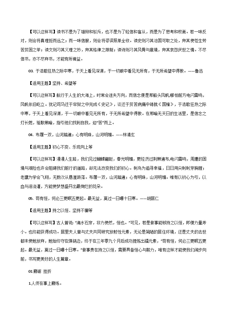 素材06：经典又实用的万能名言金句+高分金句主题与开头结尾-备战2024年高考语文热点素材+实用写作技巧第3页