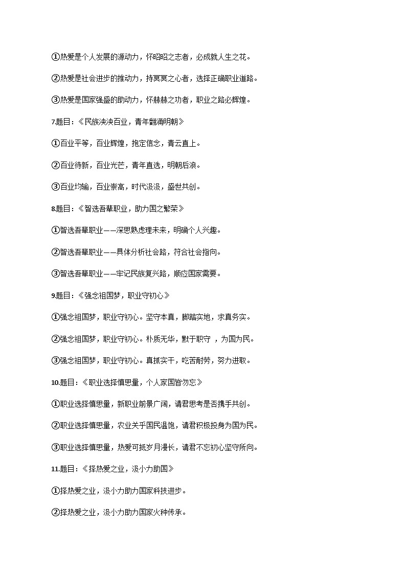 素材11：30个“青年”主题万能分论点+自强不息的少年人物素材-备战2024年高考语文热点素材+实用写作技巧第2页