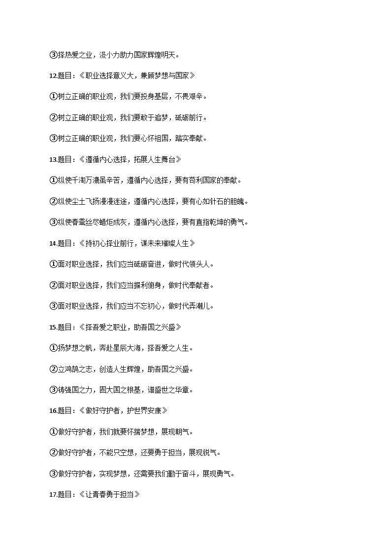 素材11：30个“青年”主题万能分论点+自强不息的少年人物素材-备战2024年高考语文热点素材+实用写作技巧第3页