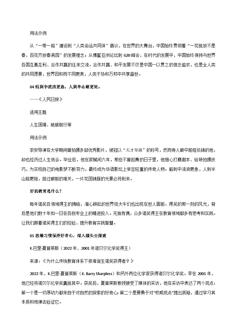 素材29：人民日报经典主题+八位诺奖得主的成长经验与教育思考-备战2024年高考语文热点素材+实用写作技巧02