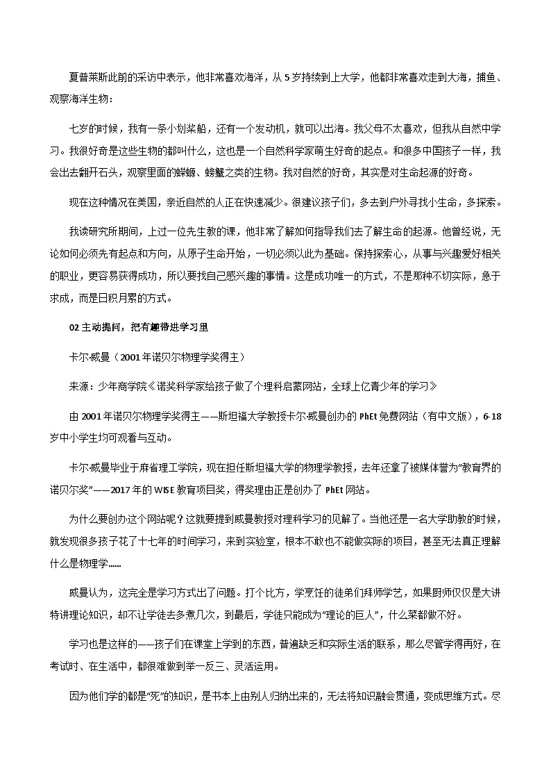 素材29：人民日报经典主题+八位诺奖得主的成长经验与教育思考-备战2024年高考语文热点素材+实用写作技巧03