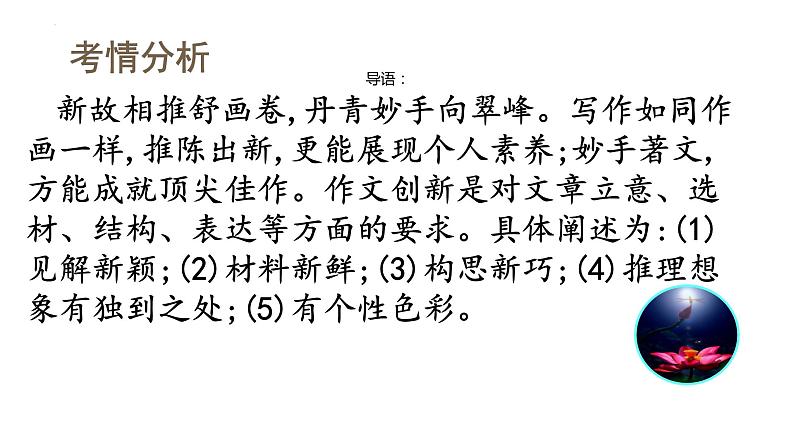 第03讲 材料作文如何打造亮点？（课件）-2024年高考语文一轮复习讲练测（新教材新高考）第4页