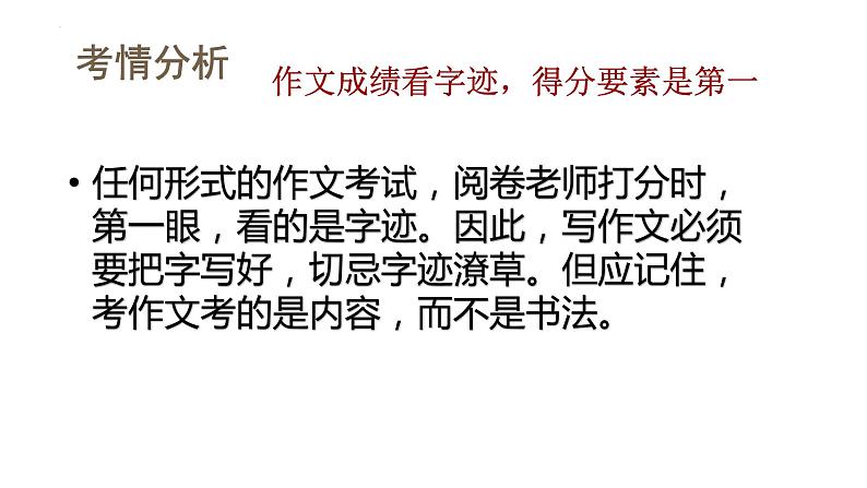 第03讲 材料作文如何打造亮点？（课件）-2024年高考语文一轮复习讲练测（新教材新高考）第5页