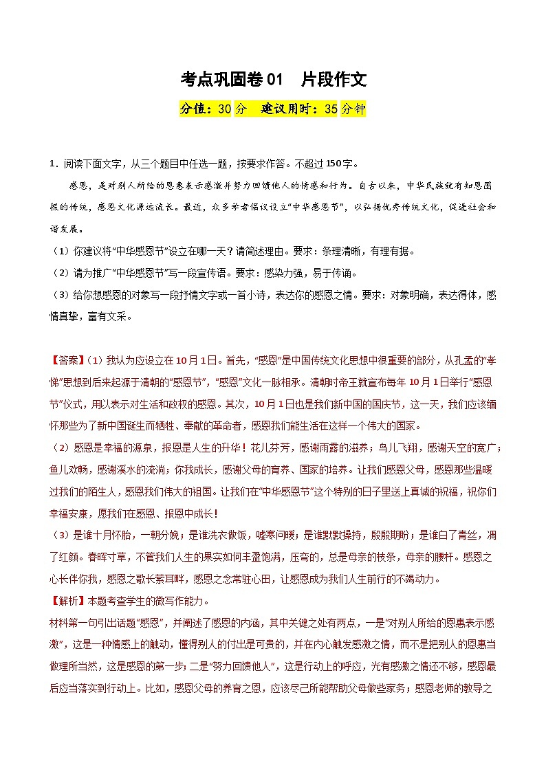 考点巩固卷01  片段作文-2024年高考语文一轮复习考点通关卷（新高考通用） （解析版）第1页