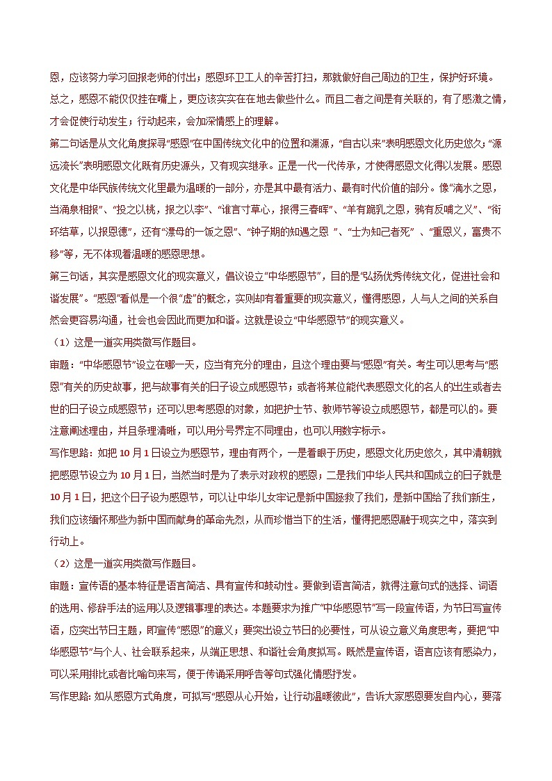 考点巩固卷01  片段作文-2024年高考语文一轮复习考点通关卷（新高考通用） （解析版）第2页