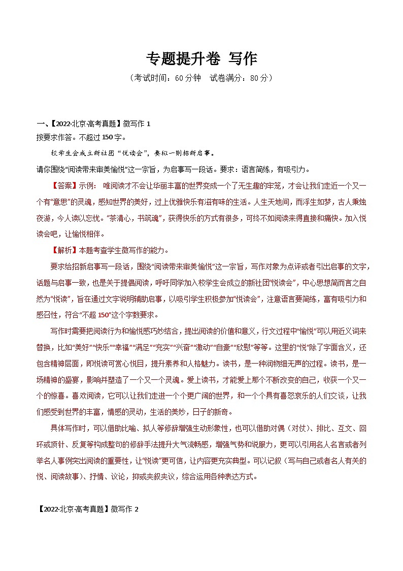 专题提升卷 写作-2024年高考语文一轮复习考点通关卷（新高考通用）（解析版）第1页