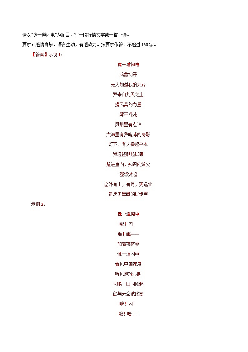 专题提升卷 写作-2024年高考语文一轮复习考点通关卷（新高考通用）（解析版）第2页