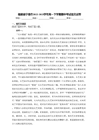 福建省宁德市2022-2023学年高一下学期期中考试语文试卷(含答案)