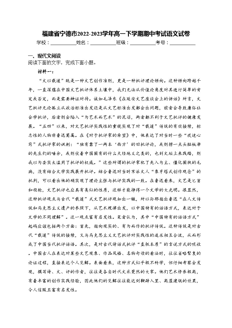 福建省宁德市2022-2023学年高一下学期期中考试语文试卷(含答案)01