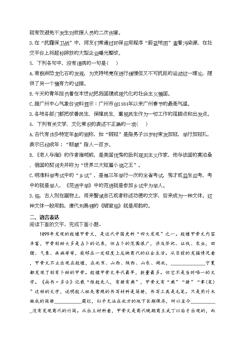 河南省济源市2022-2023学年高一下学期开学质量检测语文试卷(含答案)02