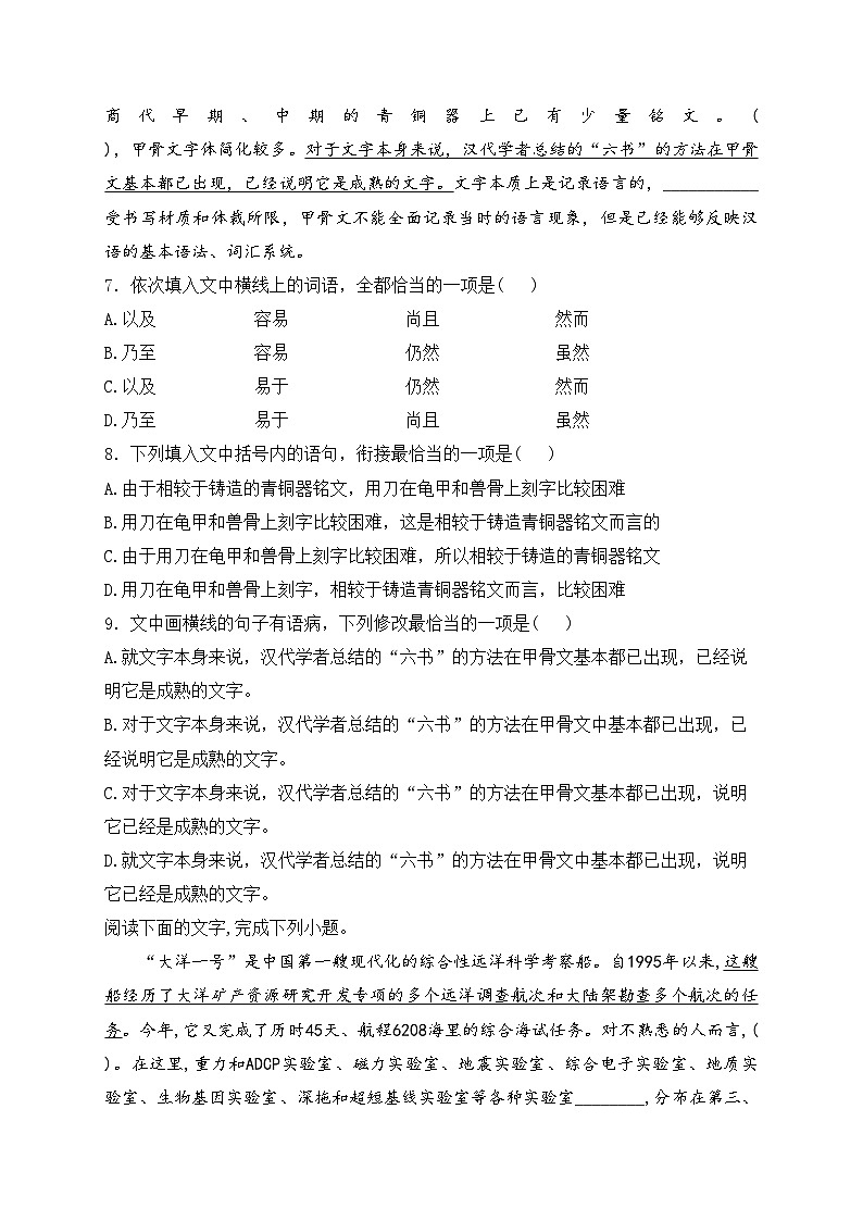 河南省济源市2022-2023学年高一下学期开学质量检测语文试卷(含答案)03