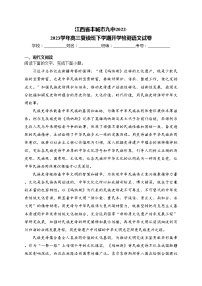 江西省丰城市九中2022-2023学年高三复读班下学期开学检测语文试卷(含答案)