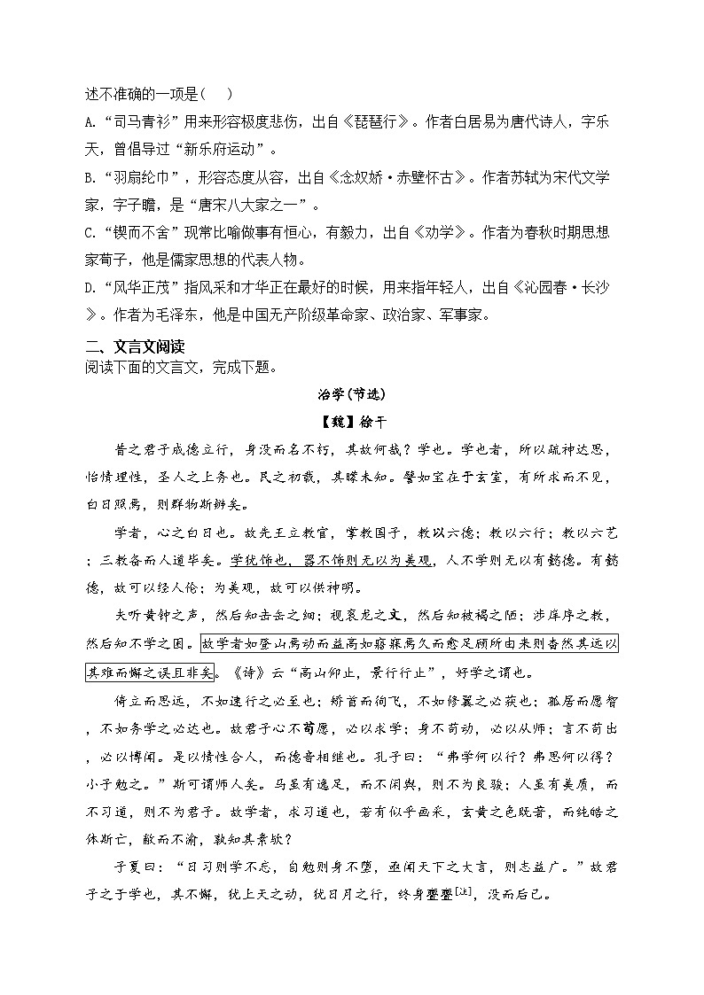 天津市静海区第一中学2023-2024学年高一上学期12月学生学业能力调研语文试卷(含答案)02