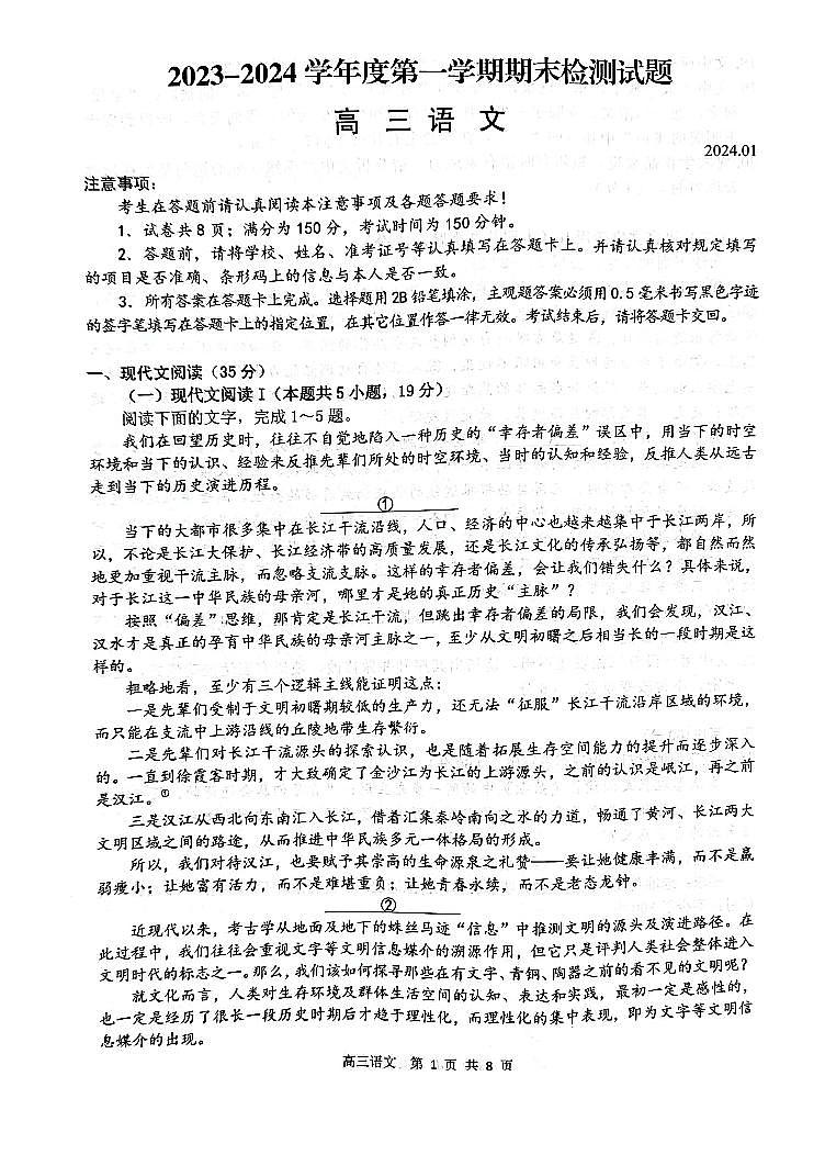 江苏省扬州市2023-2024学年高三上学期期末考试语文试题和答案第1页