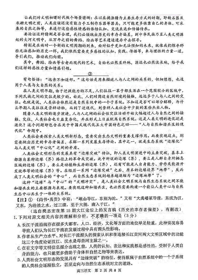 江苏省扬州市2023-2024学年高三上学期期末考试语文试题和答案第2页