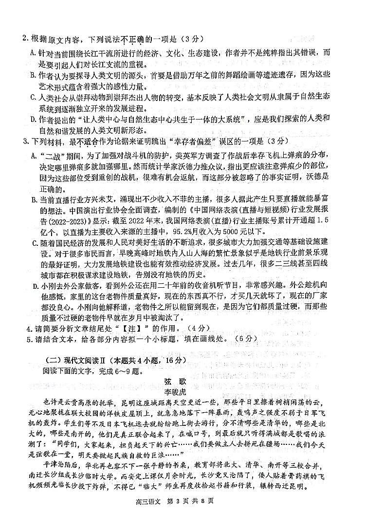 江苏省扬州市2023-2024学年高三上学期期末考试语文试题和答案第3页