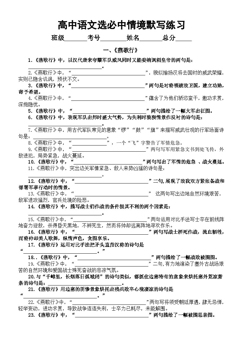 高中语文部编版选择性必修第二册情境默写练习（《燕歌行》+《李凭箜篌引》+《锦瑟》+《书愤》）（共112句，附参考答案）第1页