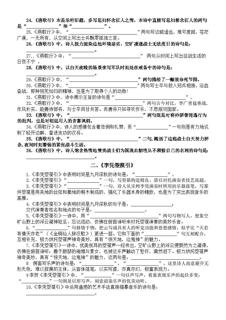高中语文部编版选择性必修第二册情境默写练习（《燕歌行》+《李凭箜篌引》+《锦瑟》+《书愤》）（共112句，附参考答案）第2页