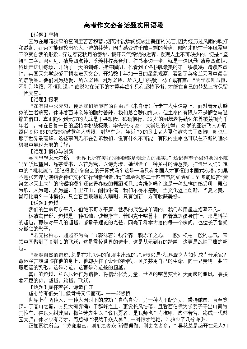 高中语文2024届高考作文必备话题实用语段（精选19段）01