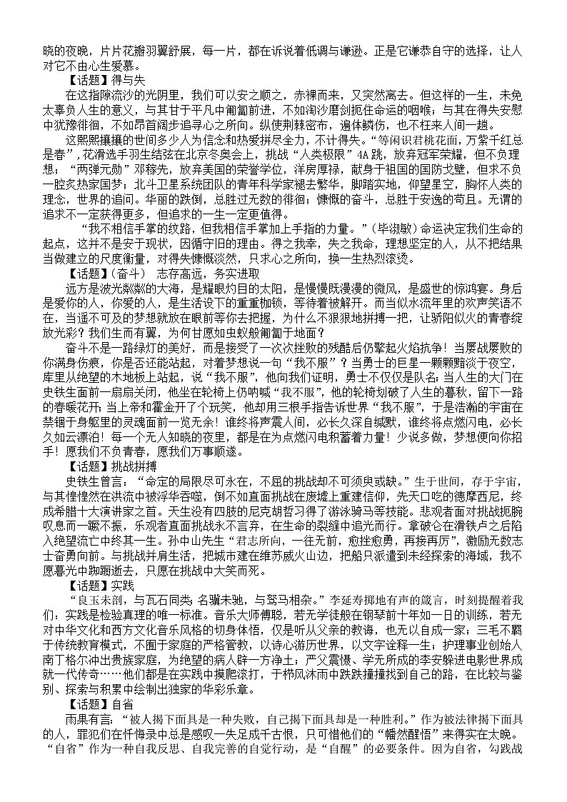 高中语文2024届高考作文必备话题实用语段（精选19段）02