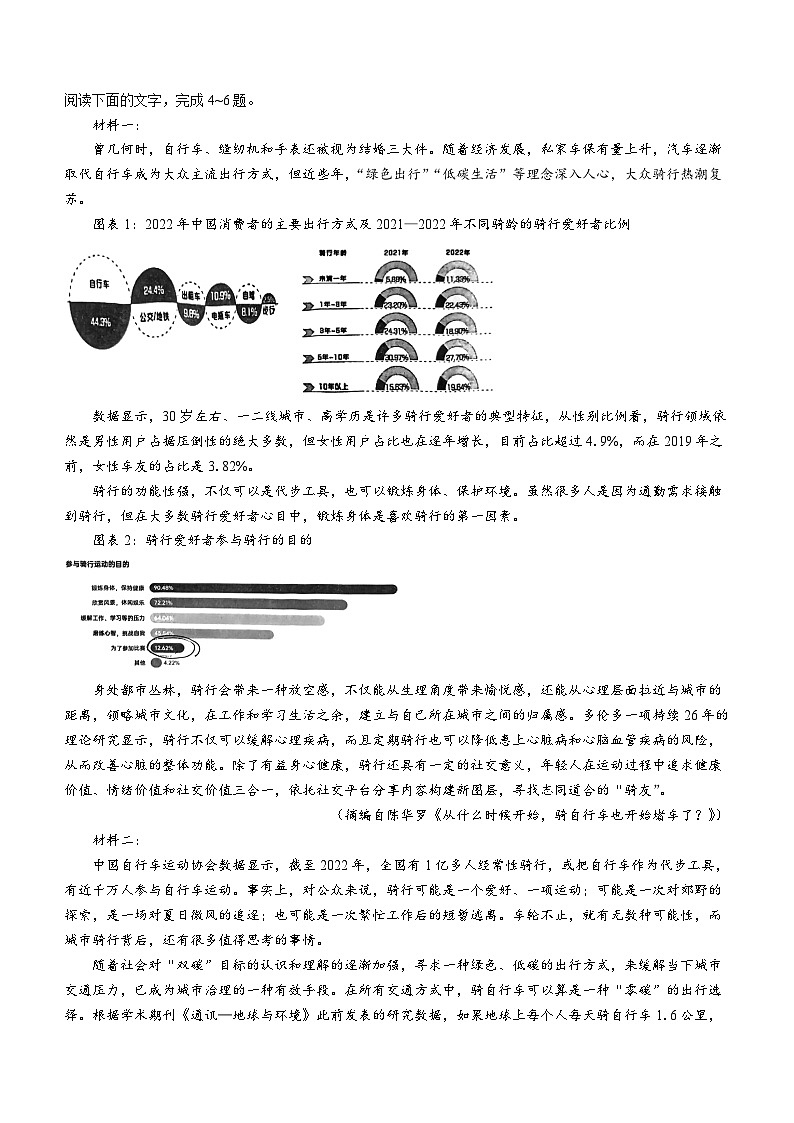 天津市滨海八校联考2023-2024学年高三上学期1月期末语文试题(无答案)第2页