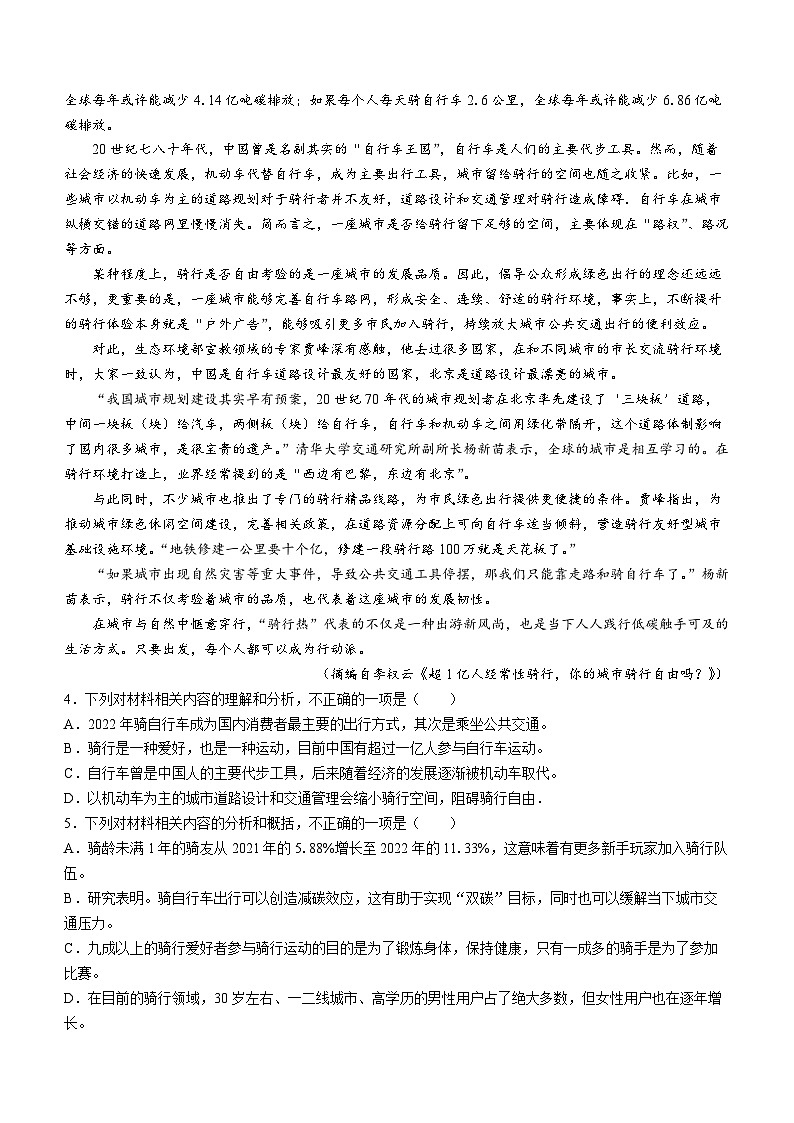 天津市滨海八校联考2023-2024学年高三上学期1月期末语文试题(无答案)第3页